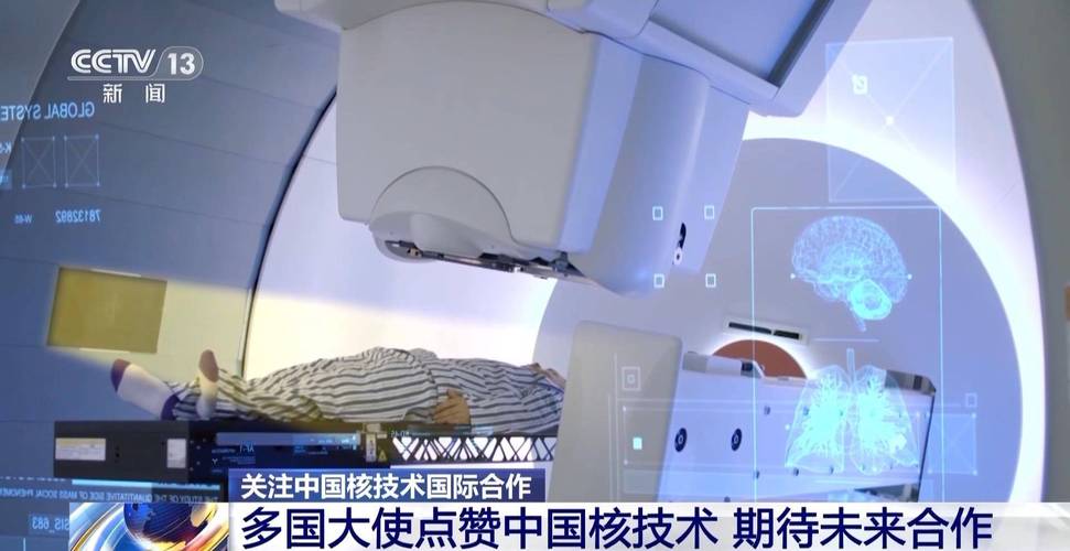 国际原子能机构核技术应用部长级大会闭幕
