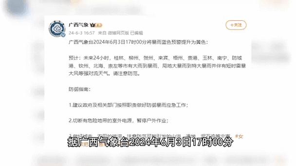 广西壮族自治区贵港市发布暴雨黄色预警_2