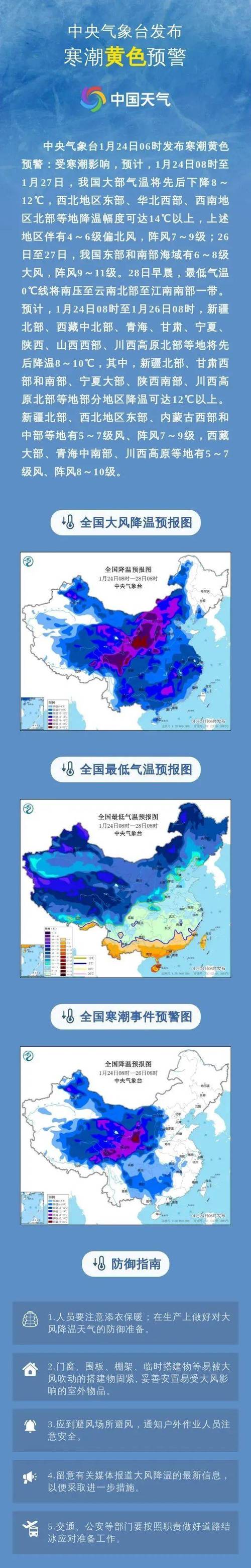河南省周口市发布暴雪黄色预警