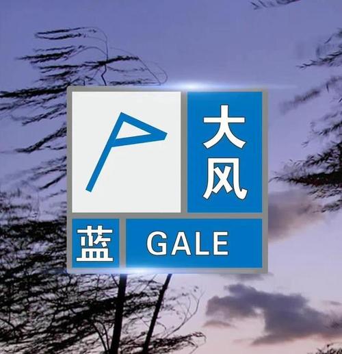 河南省滑县发布大风蓝色预警_1
