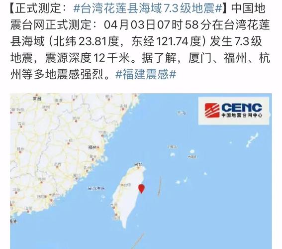 台湾嘉义县发生4.0级地震 震源深度10公里