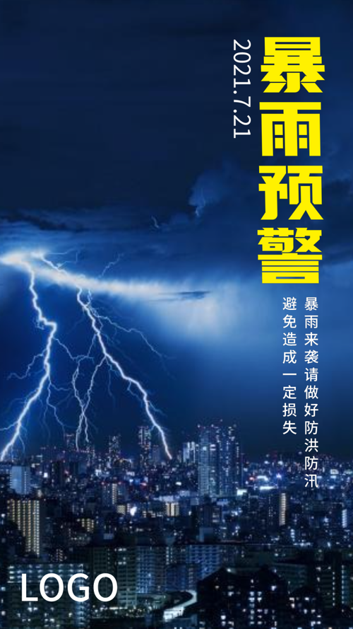 四川省若尔盖县发布暴雨蓝色预警