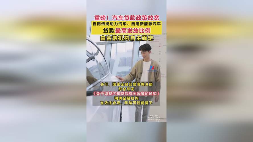两部门:自用传统动力汽车、自用新能源汽车贷款最高发放比例由金融机构自主确定