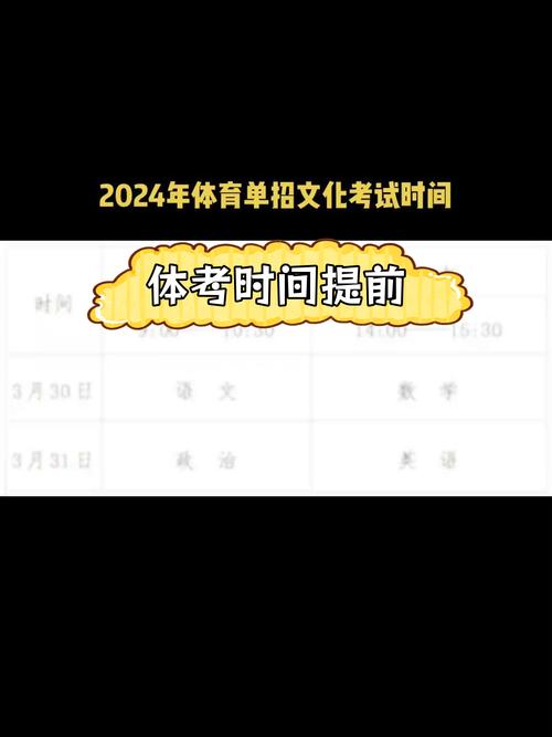 海南2024年体育单招文化考试3月30日至31日举行