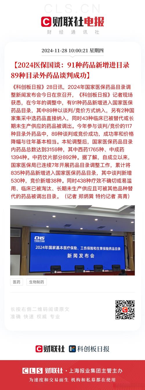 国家医保局:近年来纳入医保药品以5年内获批新药为主