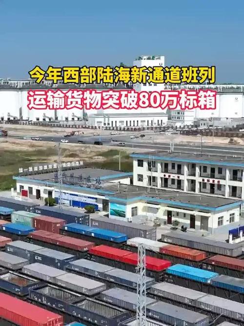 西部陆海新通道班列运输货物实现开门红 增长超三成