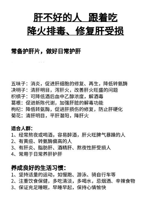 肝不好的人,哪些东西要少吃?