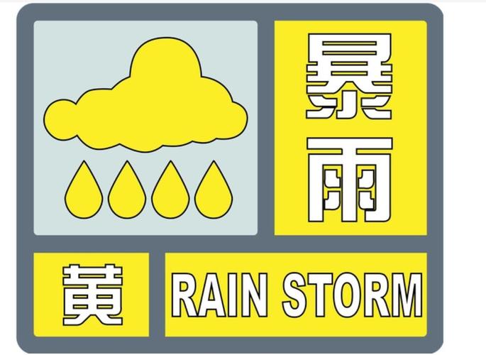 河南省沁阳市发布暴雨黄色预警