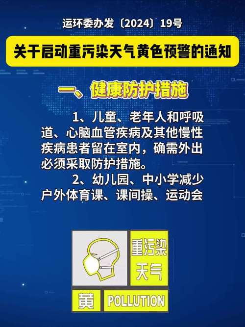 注意!北京明天12时启动空气重污染黄色预警