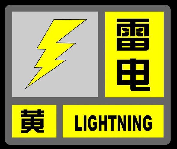 浙江省宁海县发布雷电黄色预警_5