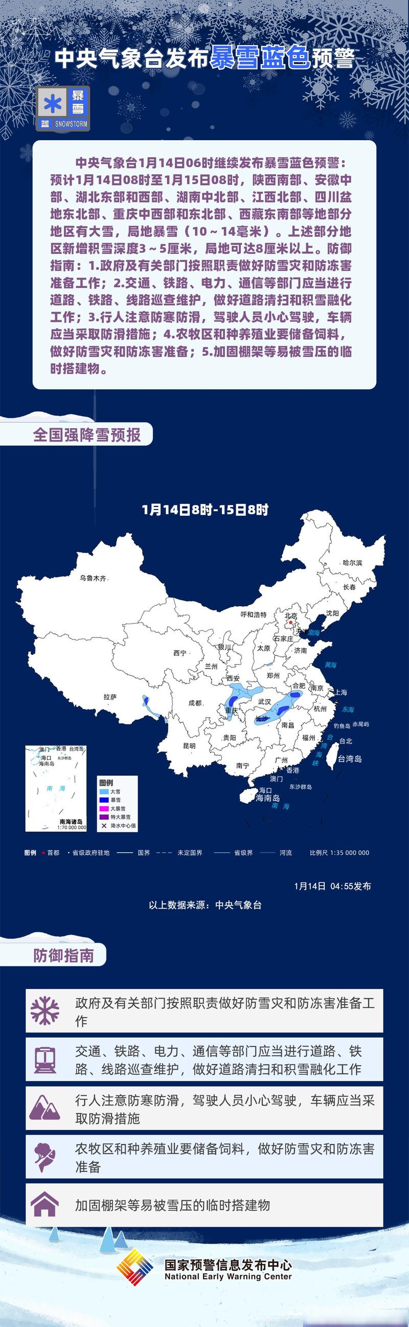 山东省威海市发布暴雪蓝色预警
