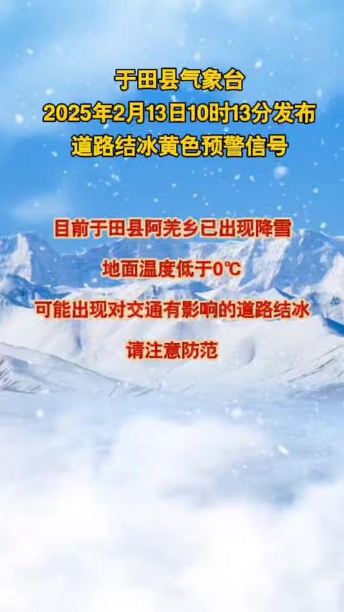 山西省娄烦县发布道路结冰黄色预警