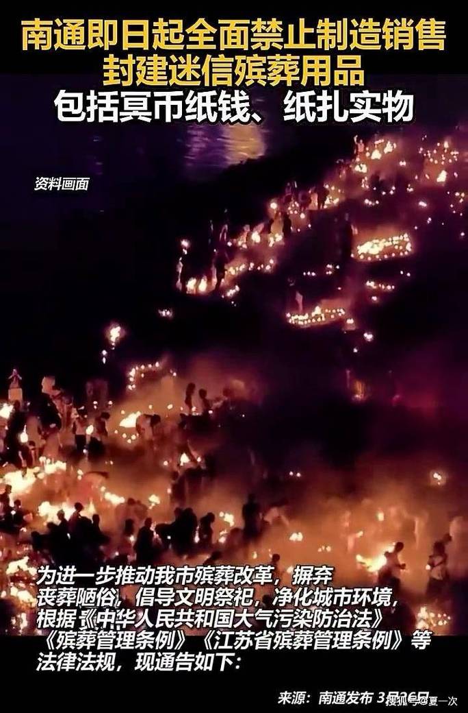 冥币纸钱是封建迷信?江苏南通禁售殡葬用品引不满,专家:懒政行为