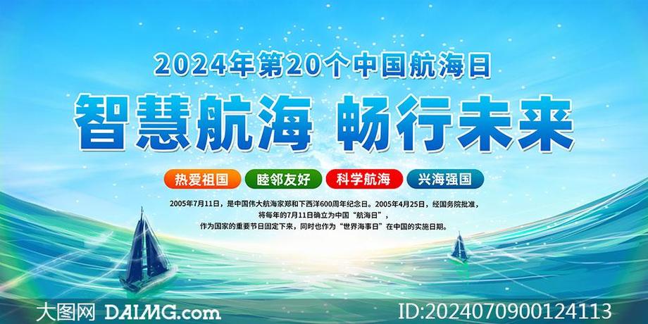 2024年中国航海日活动周在天津启动