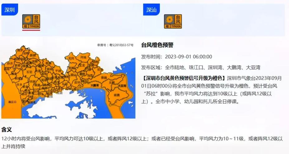 浙江省平阳县发布台风橙色预警