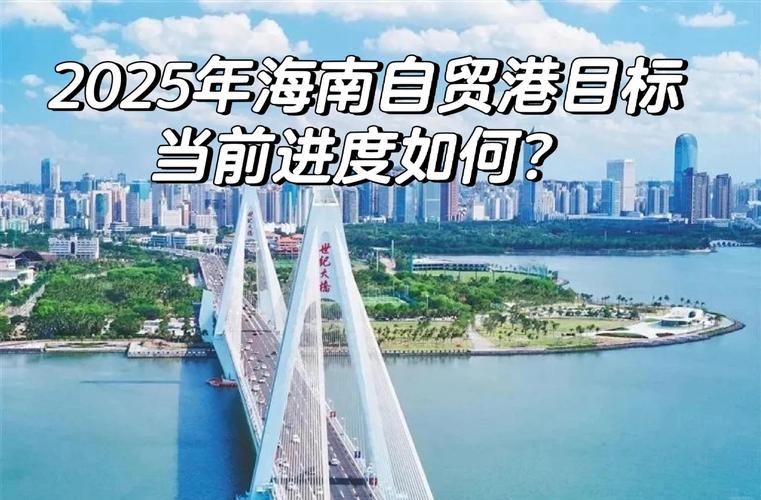 海南自贸港建设成效几何?看这九个方面→