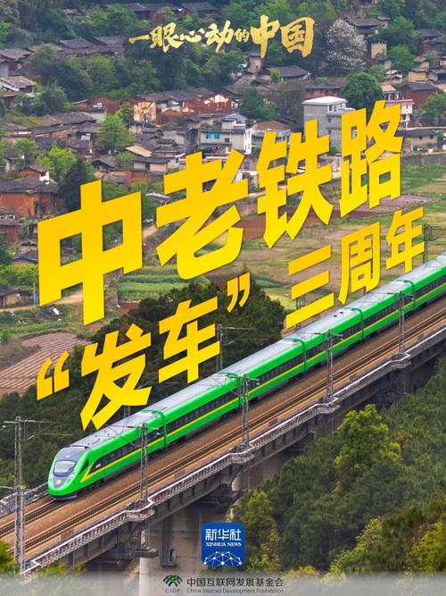 中老铁路客流激增 铁路部门增加席位满足旅客需求