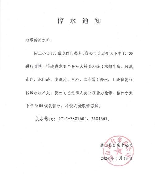 停水公告!明天白天,山东无棣县城区这些地方将停水