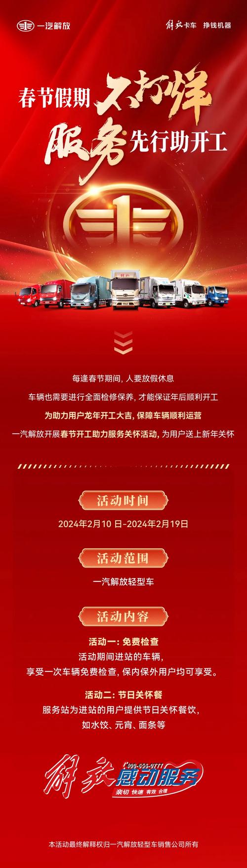 春节假期 这些汽车品牌服务不打烊