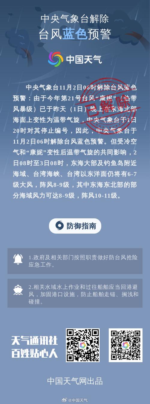 浙江省衢江区发布台风蓝色预警