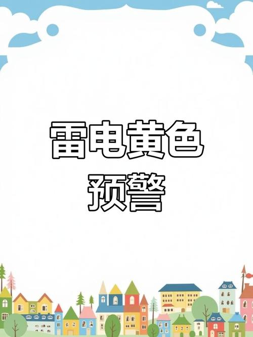 四川省蓬安县发布雷电黄色预警_1