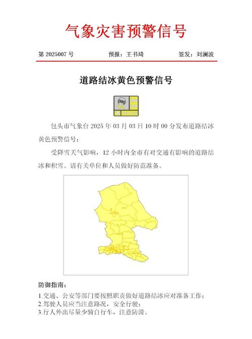广东省怀集县发布道路结冰黄色预警