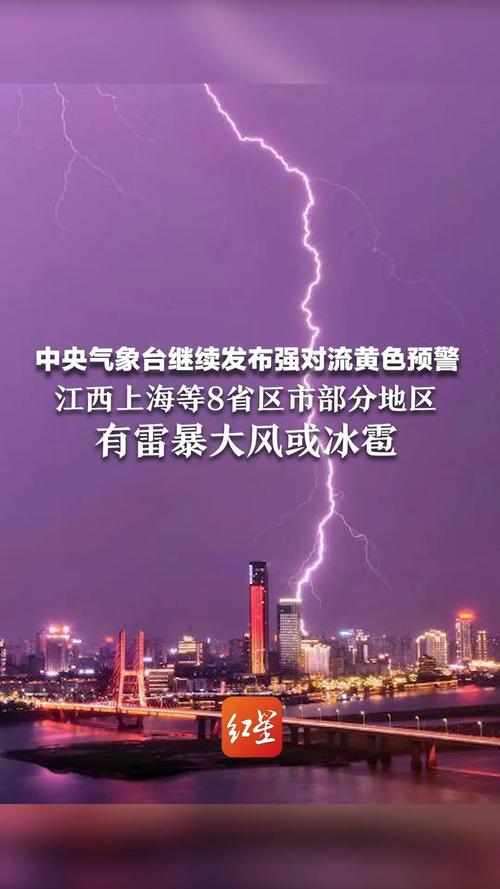 中央气象台继续发布暴雨强对流双预警,安徽等地部分地区有大暴雨