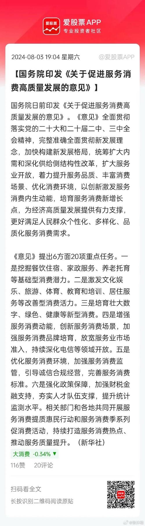 推动促消费政策持续发力显效