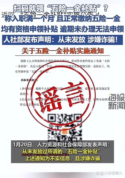 “社保局通知,补贴金已发”?上海社保紧急提醒:是骗局!