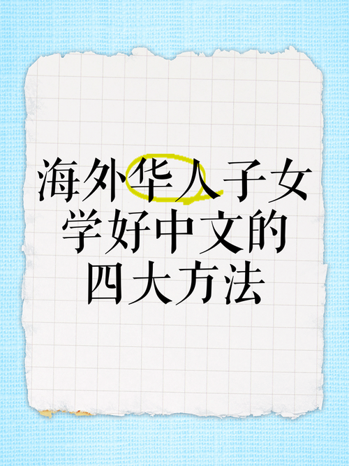学中文有好处
