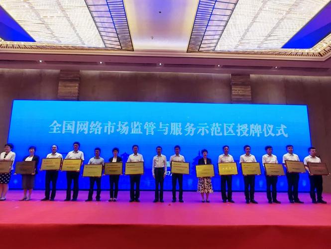 泉州市获批创建全国网络市场监管与服务示范区
