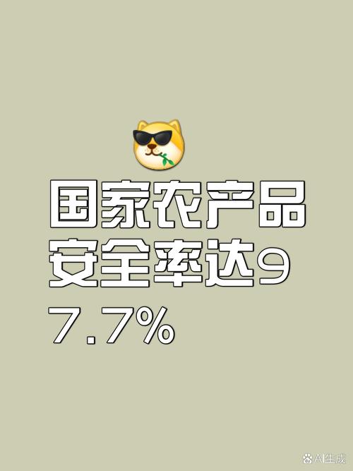 合格率97.7% 2024年第二次国家农产品质量安全例行监测完成