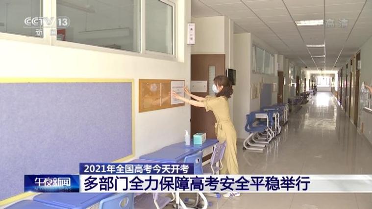 教育部:全力保障今年高考安全平稳