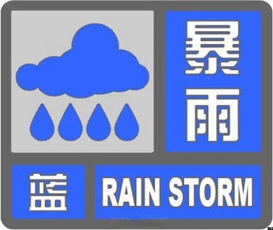 河北省迁安市发布暴雨蓝色预警_1