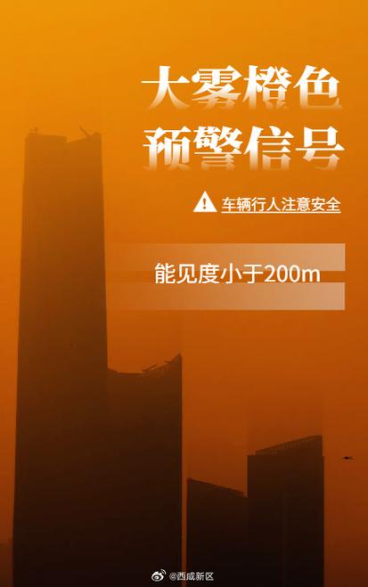 陕西省镇巴县发布大雾橙色预警_2