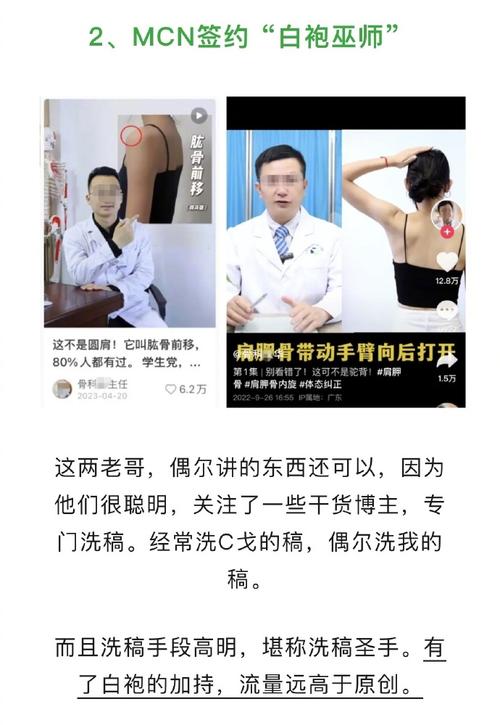变味的“网红医生”:“流量病”如何治理?