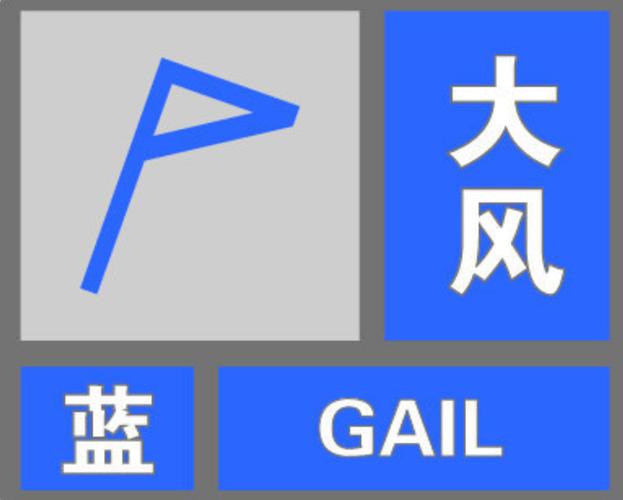 辽宁省大洼县发布雷雨大风蓝色预警