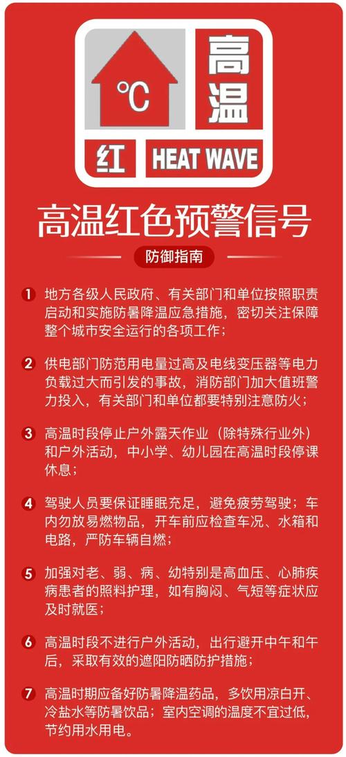 湖南省发布高温红色预警