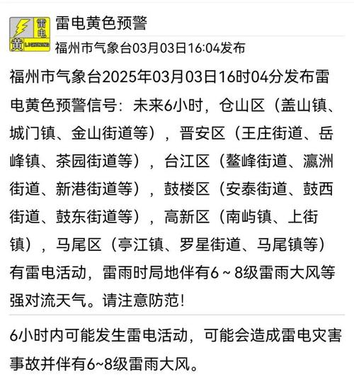 福建省平和县发布雷雨大风黄色预警_2