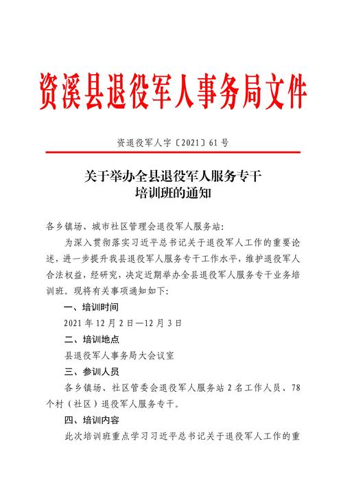 两部门联合印发意见加快推进退役军人事务员职业技能等级认定