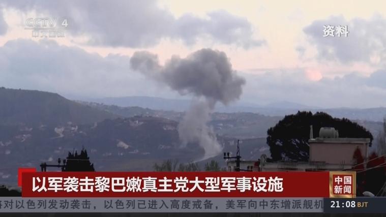 以军称“正在”对黎巴嫩南部黎真主党目标进行大规模空袭