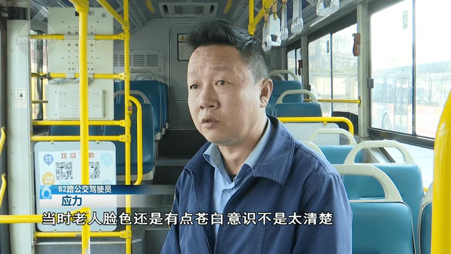 站台前老人突发心脏病倒地不起 这位公交驾驶员“冲”了下去