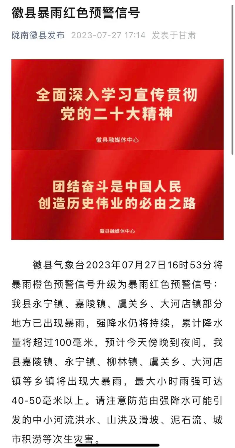 湖南省芷江侗族自治县发布暴雨红色预警