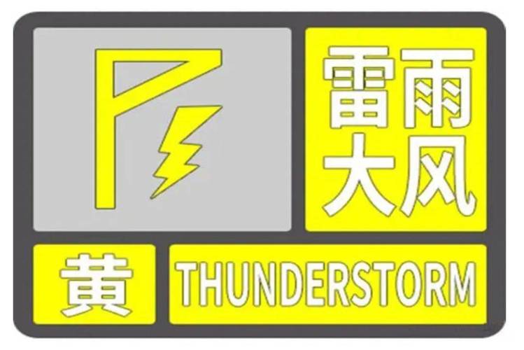 辽宁省大石桥市发布雷雨大风黄色预警