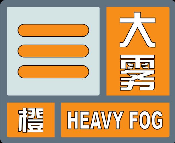 湖北省巴东县发布大雾橙色预警_1