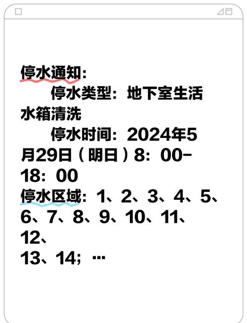 11月29日、30日停水降压通知!南京市多个区域受影响,请市民注意蓄水