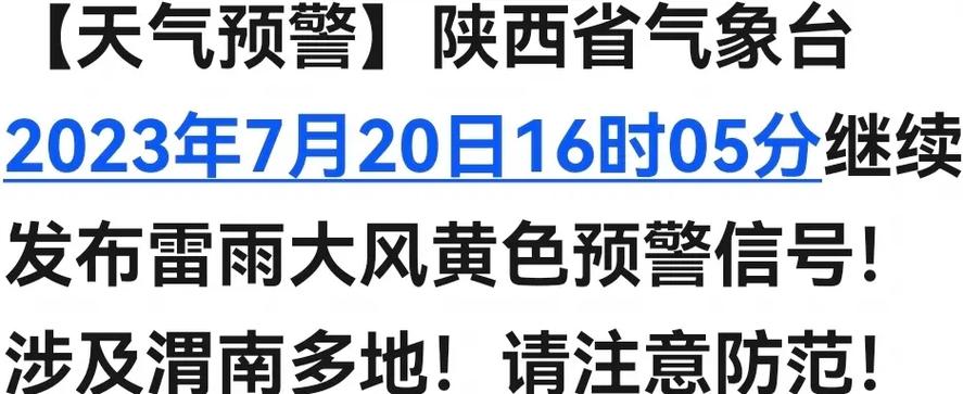 陕西省千阳县发布雷雨大风黄色预警_2