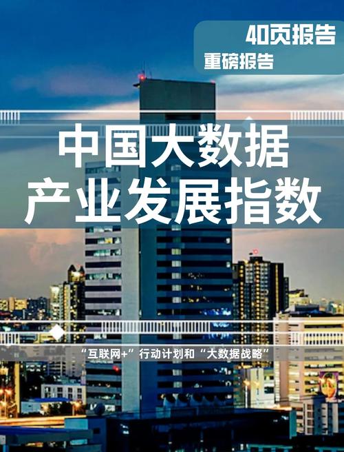 数据产业发展初见成效