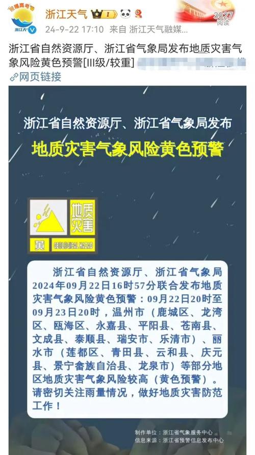 浙江发布山洪灾害预警 这些地区注意防范