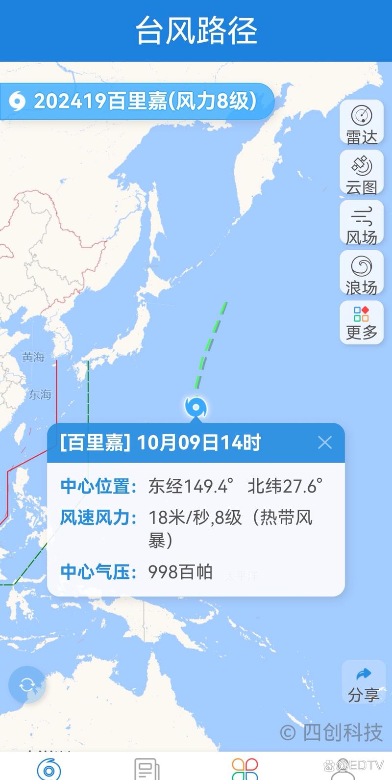 台风“百里嘉”位于西北太平洋洋面上 未来对我国海域无影响